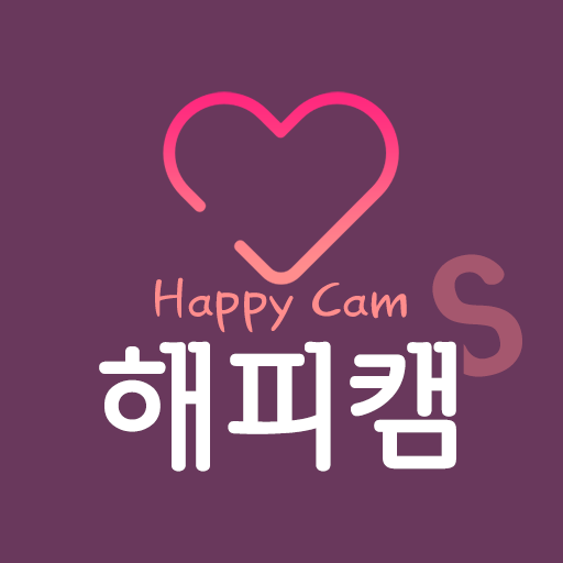 해피캠S-영상채팅 영통 화상채팅 영상통화 소개팅 영상톡