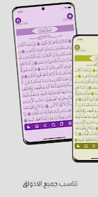 القرآن العزيز screenshot