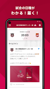 旭川実業高校サッカー部 公式アプリ