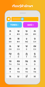 เรียนภาษาไทย: พูด, อ่าน พรีเมี