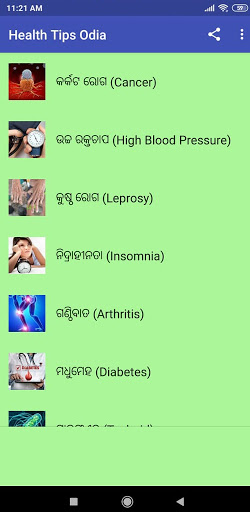 Health Tips Odia  ଓଡିଆ ସ୍ବାସ୍ଥ ଟିପ୍ସ