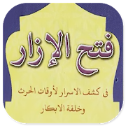 Izar pdf fathul kitab Kitab Fathul