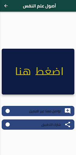 كتاب اصول علم النفس