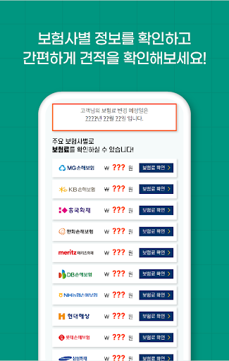 상해보험 비교견적 어린이 운전자보험 다이렉트 상해보험료 Screen 3