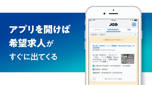 静岡・愛知 の 転職 なら JOB -ジョブ 正社員 の 求 Screen 3