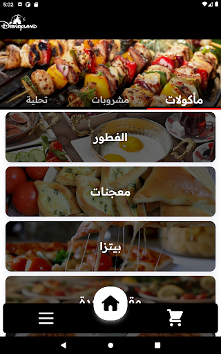 Disney Land Restaurant