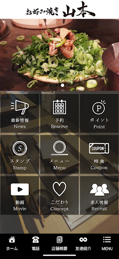 Android application 鉄板焼き山本 screenshort