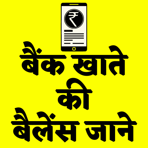 Bank Balance Check logo