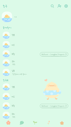 카카오톡 테마 - 말랑말랑튜브오리_베이비민트(카톡테마) Screen 2