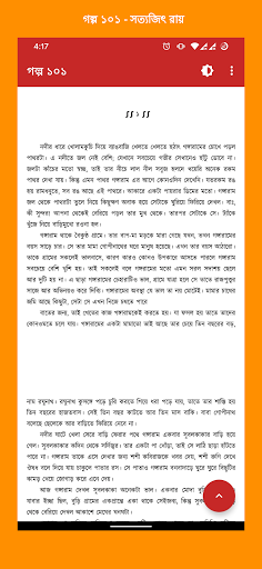 গল্প ১০১ - সত্যজিৎ রায়