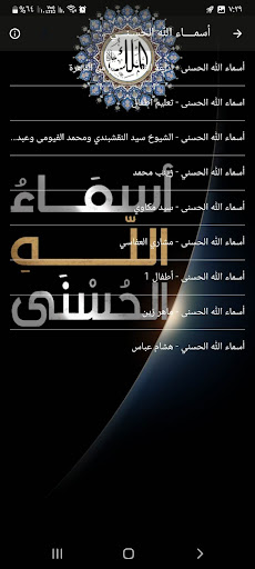أسماء الله الحسنى صوت بدون نت Screen 3