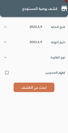 Bayan Manager Screen 3