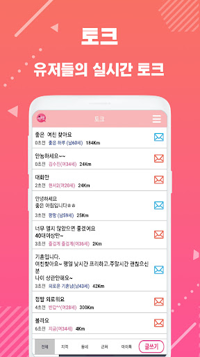 채팅 랜덤채팅 주변 친구 만남 톡 - 영챗 Screen 2