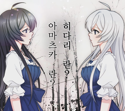 얀데레 감금 러브코미디 시즌2 미연시 Screenshot 1 - AppWisp.com