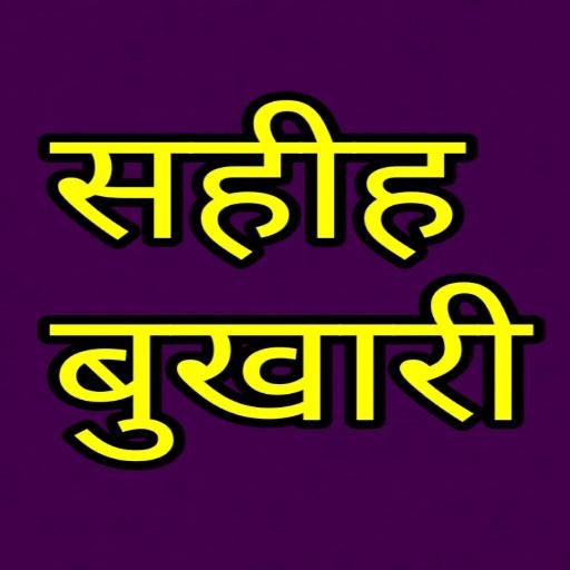 Sahih Bukhari Hindi  Icon