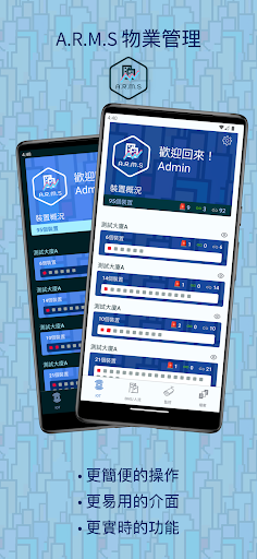 Android application ARMS 永達利物業管理 screenshort