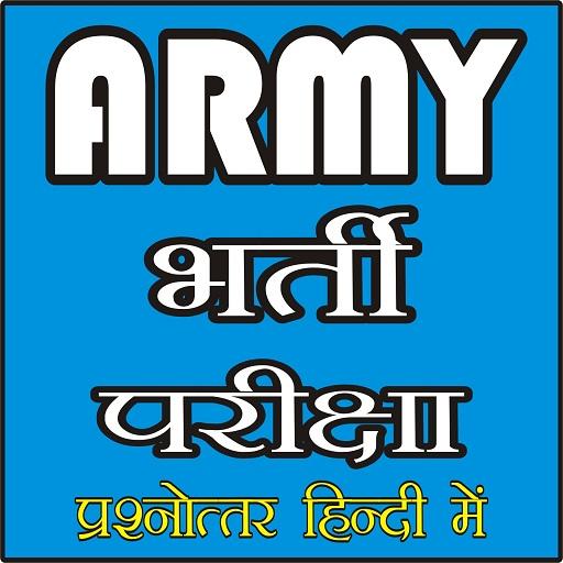 Army Bharti Exam 2020-2021  Icon