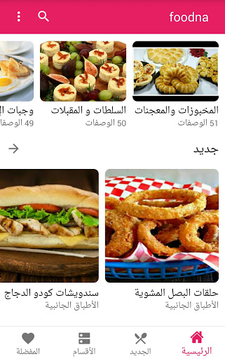 فودنا - FOODNA Screen 3