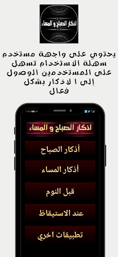 اذكار الصباح والمساء بدون نت Screen 3