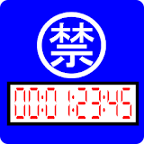 マル禁゠イマー128 icon