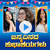 Kannada Birthday Video Maker w icon