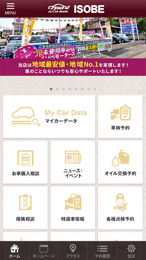 イソベモータース公式アプリ Screen 2