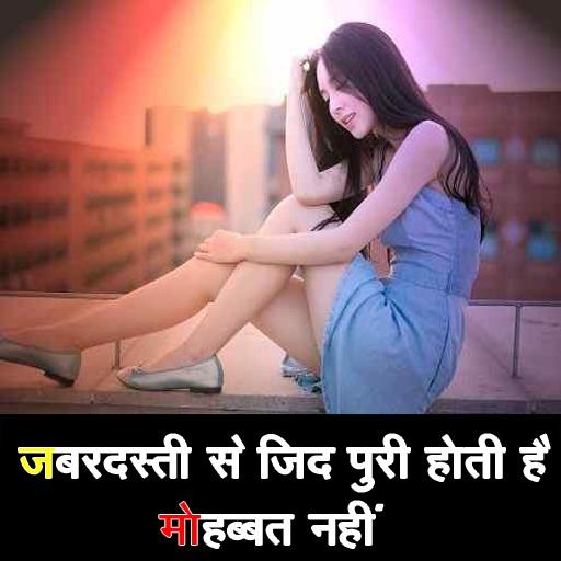 Dard Shayari - दर्द शायरी logo