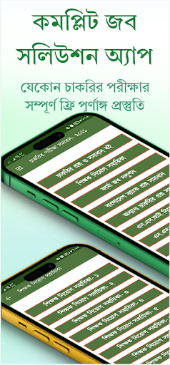 Android application Job Solution Book BD 2024 screenshort