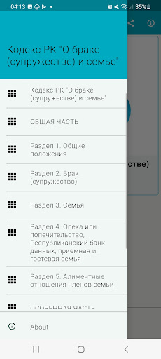 Кодекс РК "О браке и семье" Screen 2