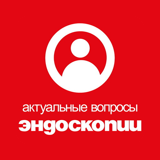 Актуальные вопросы эндоскопии logo