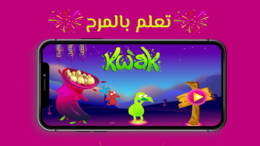 Kwak كواك screenshot 24