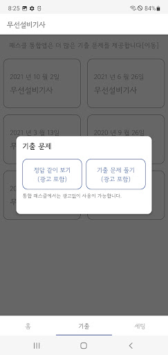 패스클 - 무선설비기사 Screen 2
