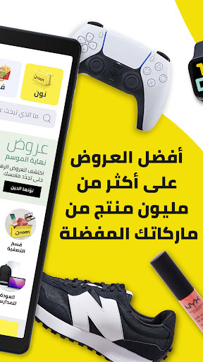 نون للتسوق screenshot
