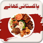 Cover Image of Download Pakistani Recipes in Urdu - اردوپکوان 1.0 APK