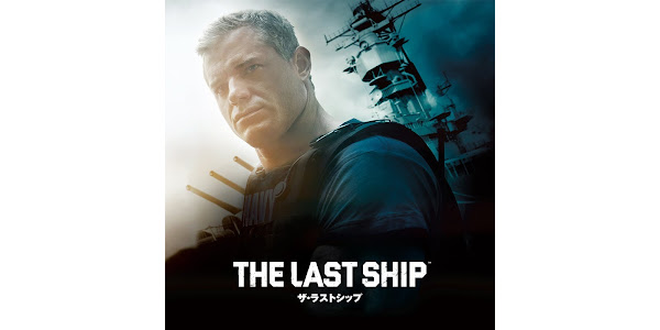 ザ・ラストシップ(吹替版): シーズン 1 - Google Play のテレビ番組