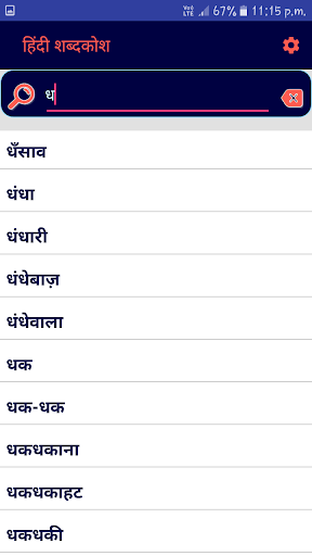 Hindi to Hindi Dictionary Screen 2