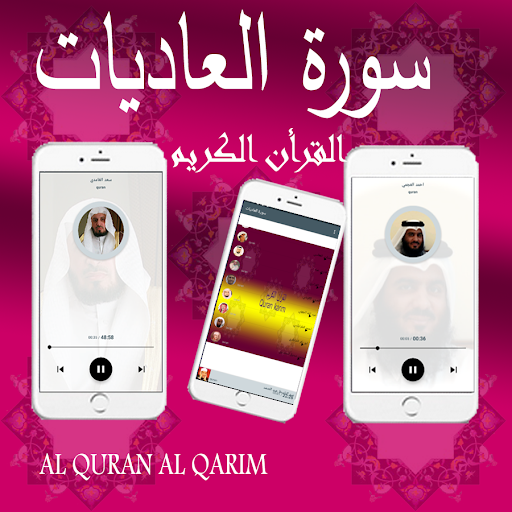 Surat Al-Adiyat Screen 3
