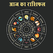 Aaj Ka Rashifal in Hindi: Today Horoscope in Hindi