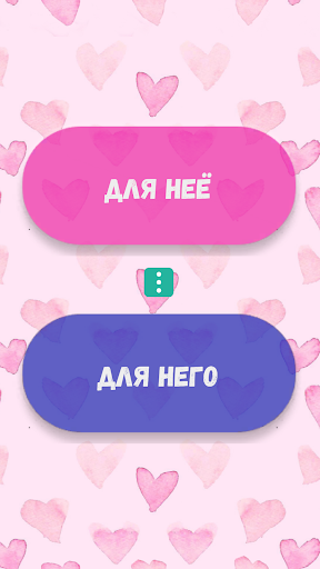 Android application Любовные сообщения - Любовь screenshort