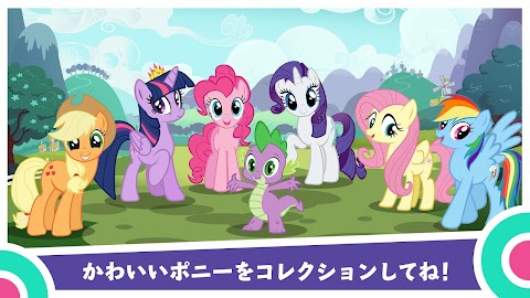 My Little Pony～マジックプリンセスのおすすめ画像1