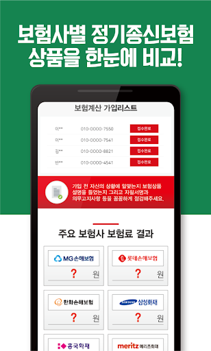 종신보험 다이렉트 비과세 사망보험금 정기 특약 Screen 2