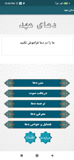 دعای عهد صوتی