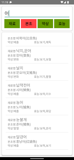 약선재료사전Ingredient dictionary