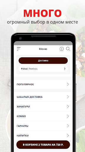 Android application Вкус Грузии | Саранск screenshort