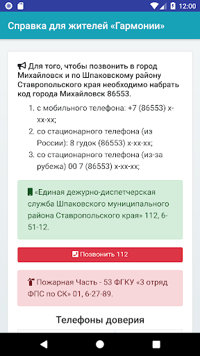 Android application Справка для жителей «Гармонии» screenshort