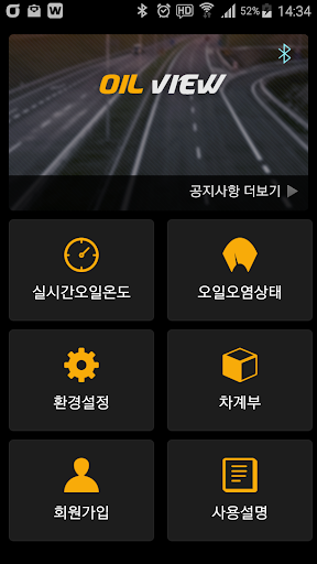 Android application 오일뷰(oilview) screenshort