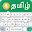 Tamil Voice Typing Keyboard Download on Windows