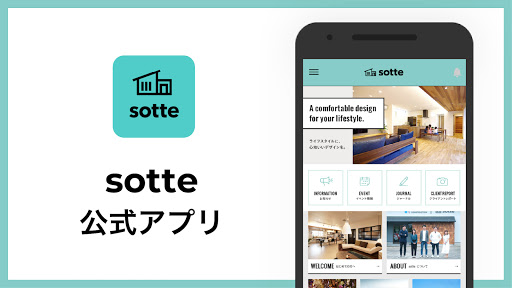 Android application sotte（ソッテ）- 鹿児島県出水市でデザイン住宅を建てる screenshort
