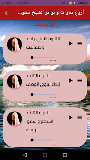 سعود الشريم  أجمل التلاوات بدون انترنت