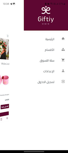 قفتي - giftiy screenshot 6